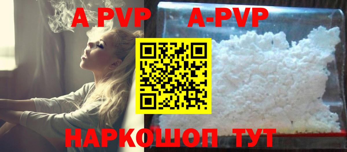 A PVP Соль Кемерово