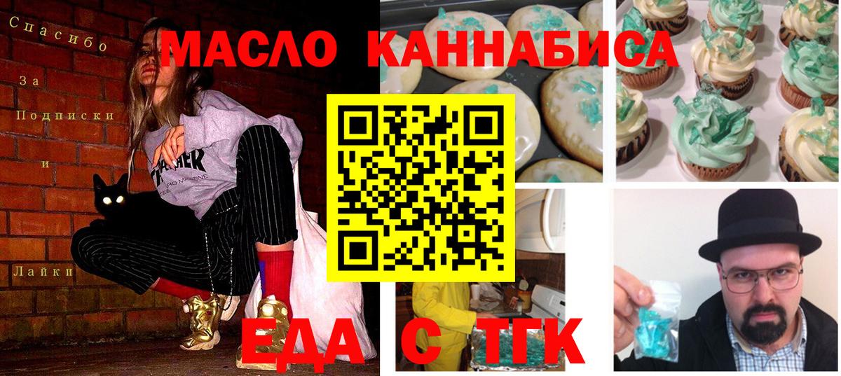 Печенье с ТГК конопля Кемерово