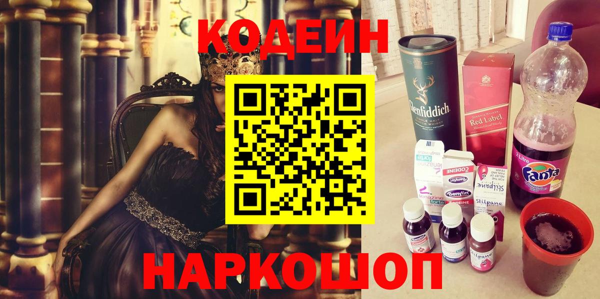 Кемерово  Кодеин Purple Drank  Вход с VPN  Codein Purple Drank 