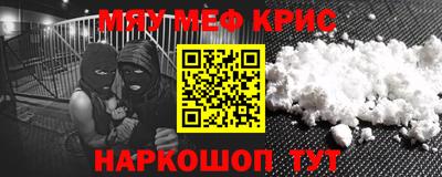 мефедрон Бийск