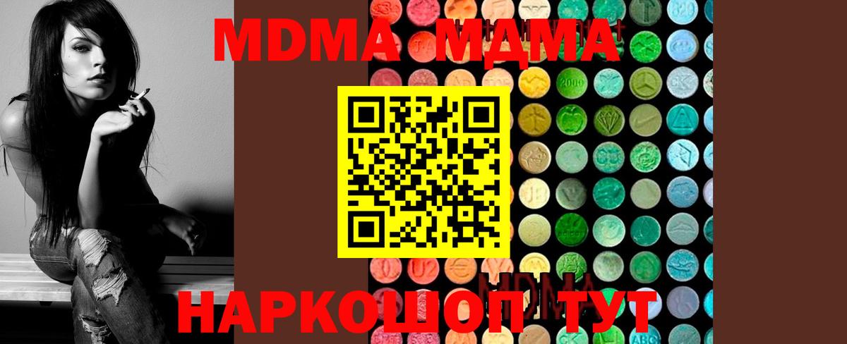 МДМА молли  Вход с VPN  Кемерово  MDMA молли 