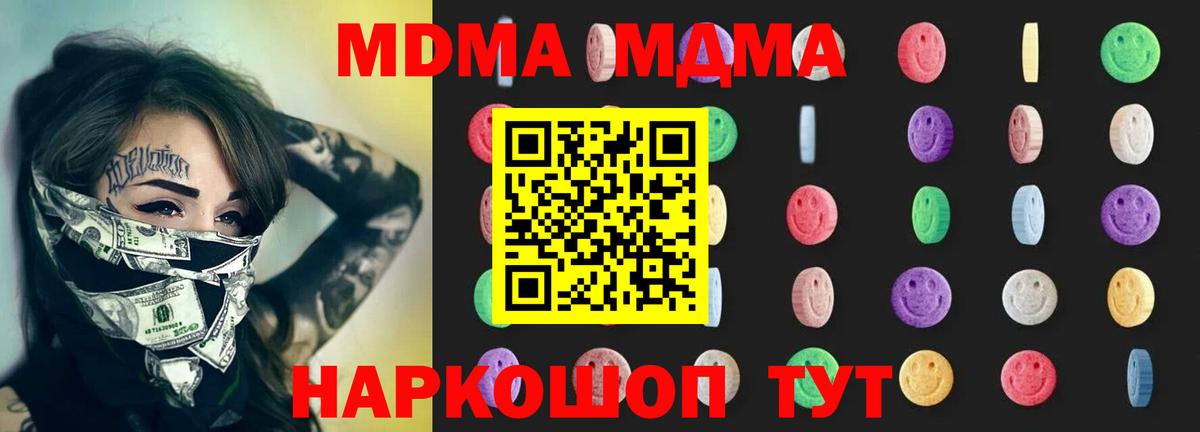 MDMA кристаллы Кемерово